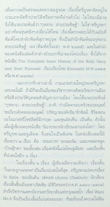 ในยามถูกเนรเทศ เรื่องสั้นแปล อันตัน เชคอฟ, วิลเลียม ซอมเมอร์เซ็ท มอห์ม ศรีบูรพา แปล