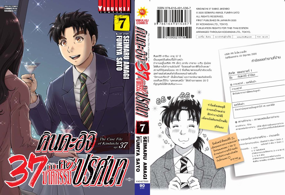 คินดะอิจิ 37 กับคดีฆาตกรรมปริศนา 7