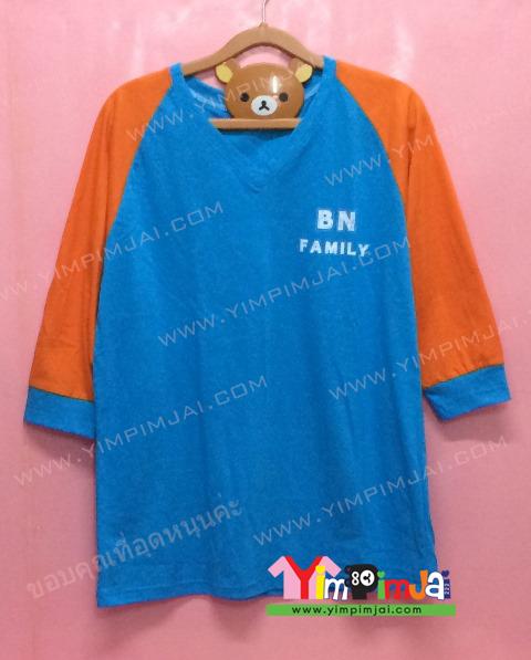 เสื้อยืด สีน้ำเงิน แขนสั้นส้ม สกรีนตามสั่ง BN Family Bright Nest 57 AFReunlon