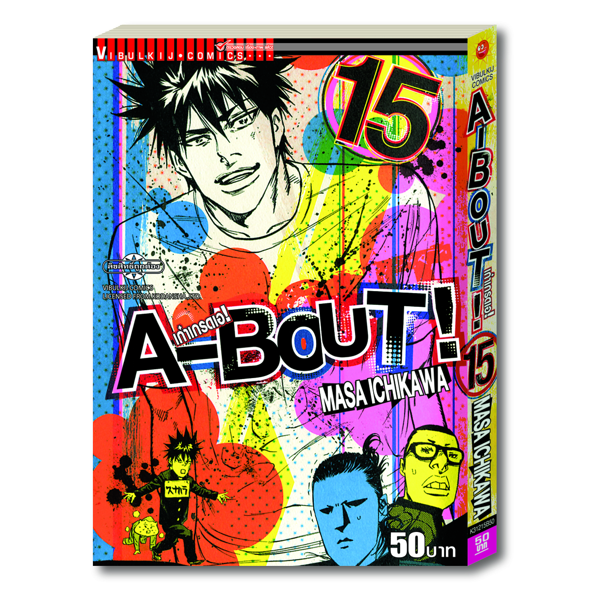 A-BOUT เก๋าเกรดเอ 15