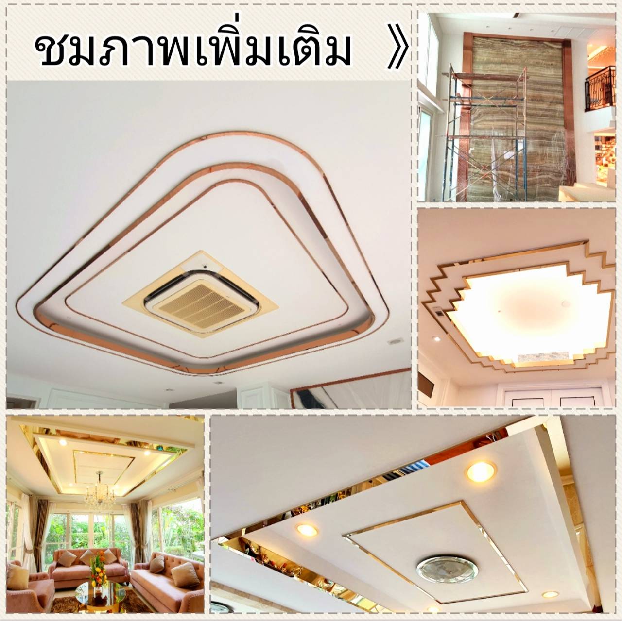 ตกแต่งสแตนเลสสี