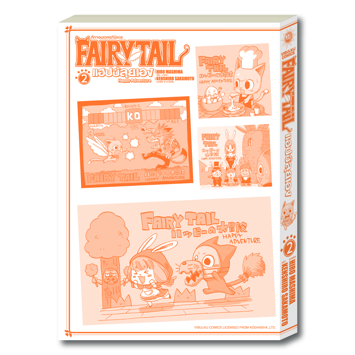 Fairy Tail แฮปปี้ลุยเอง 2