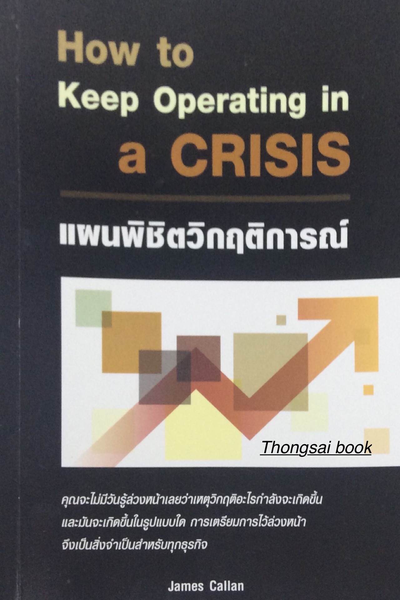การพัฒนาองค์การแห่งการเรียนรู้ Building the Learning Organization by Michael J marquardt ดร.กานต์สุดา มาฆะศิรานนท์ การพัฒนาองค์การแห่งการเรียนรู้เป็นหนังการบริหารจัดการที่มุ่งเน้นสู่ความเจริญเติบโตอย่างยั่งยืน และเป็นการเพิ่มพูนศักยภาพและขีดความสามารถในกา