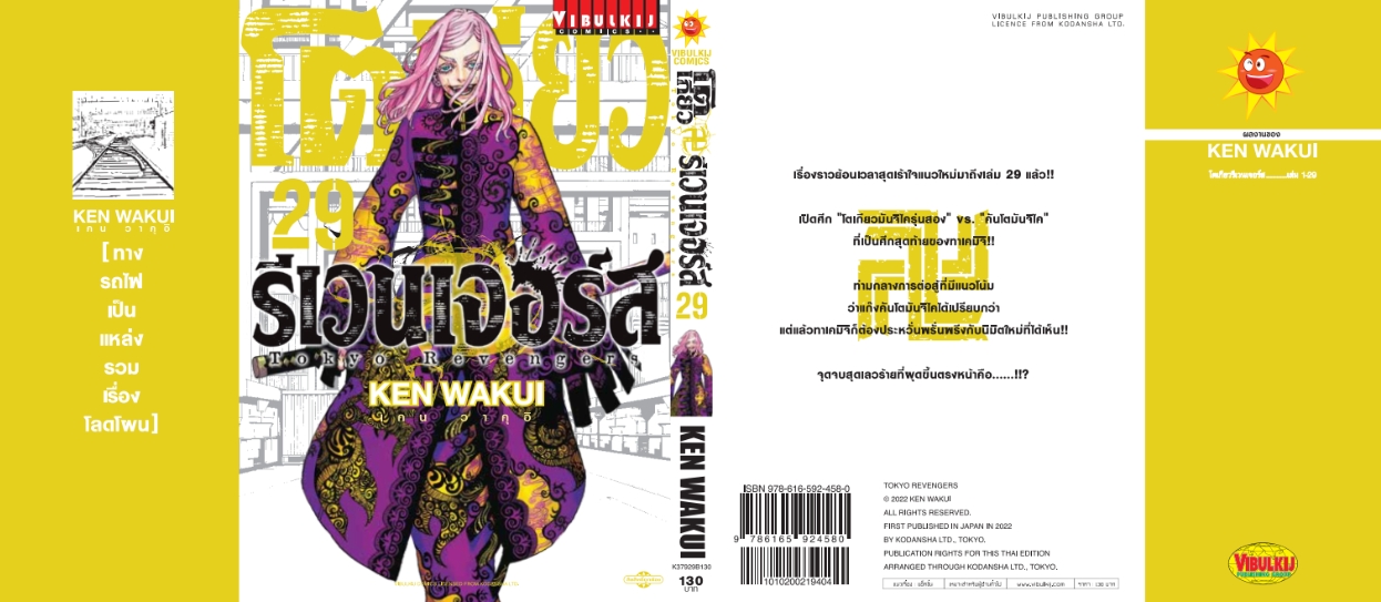 โตเกียว รีเวนเจอร์ เล่ม 29