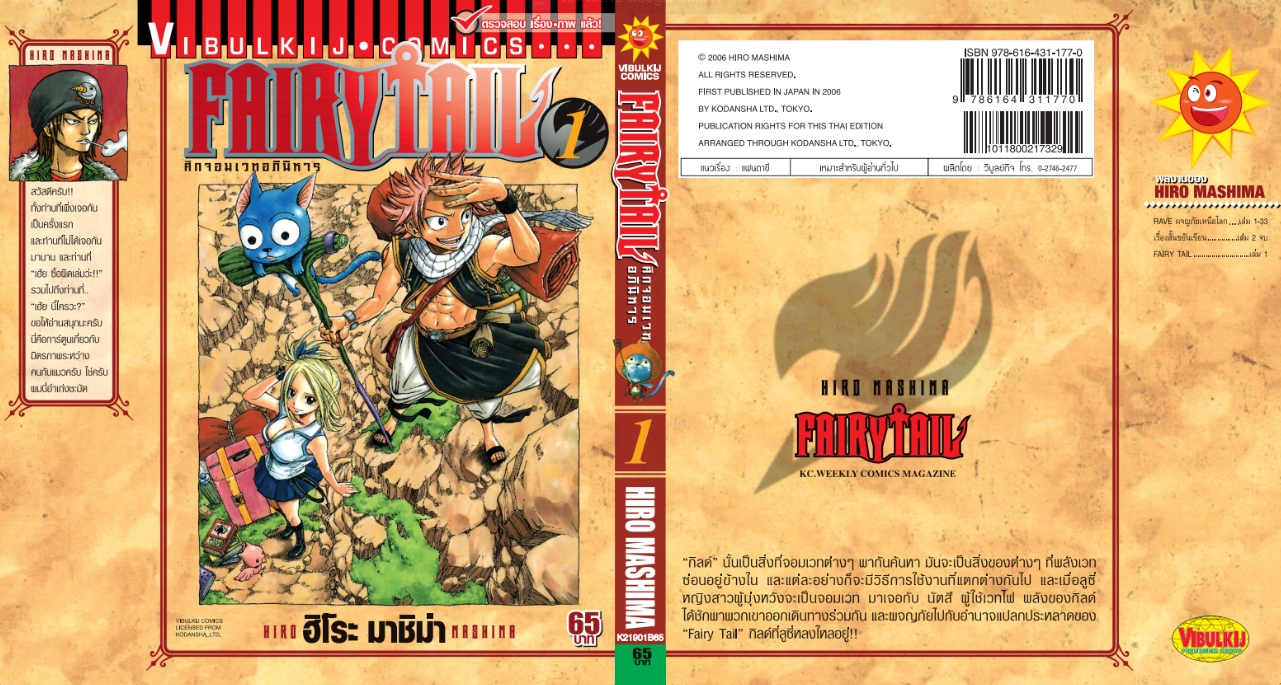 FAIRYTAIL แฟรี่เทล ศึกจอมเวทอภินิหาร เล่ม 1