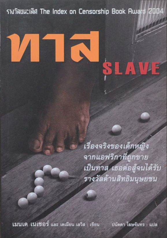 ทาส Slave เมนเด เนเซอร์ และ เดเมียน เลวิส เขียน ปนัดดา โฆษจันทร แปล รางวัลชนะเลิศ The Index on Censorship bool Award 2004