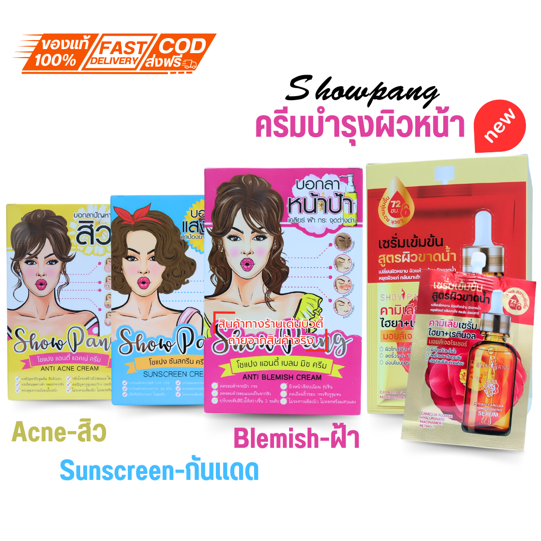 1 ซอง 42 บาท SHOWPANG CREAM 8g. โชแปง ครีม มีให้เลือก 3 สูตร Anti-Acne/ Anti-Blemish/ Sunscreen