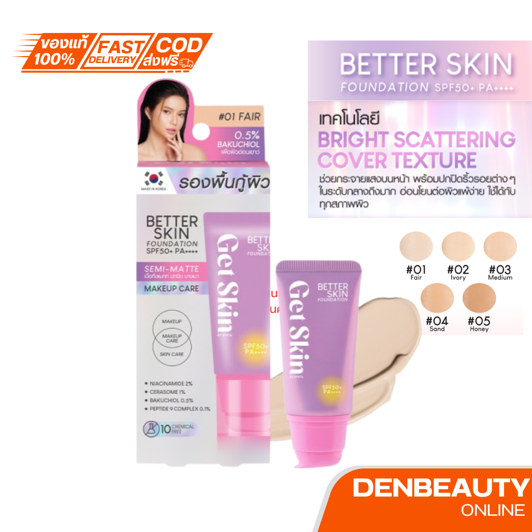Get Skin เบทเทอร์สกินฟาวเดชั่น เอสพีเอฟ50+ พีเอ++++ 30ml เก็ทสกินบายอายตา