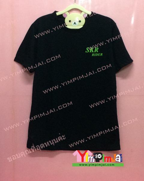 เสื้อยืด สีดำ แขนสั้น สกรีนตามสั่ง SKR Sakarin ดาวร้าย
