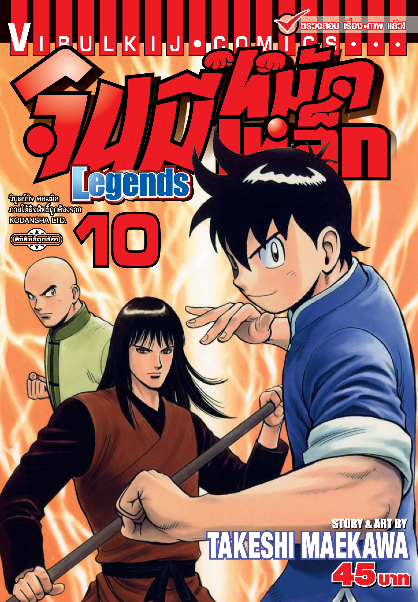 จินมี่หมัดเหล็ก Legends เล่ม 10