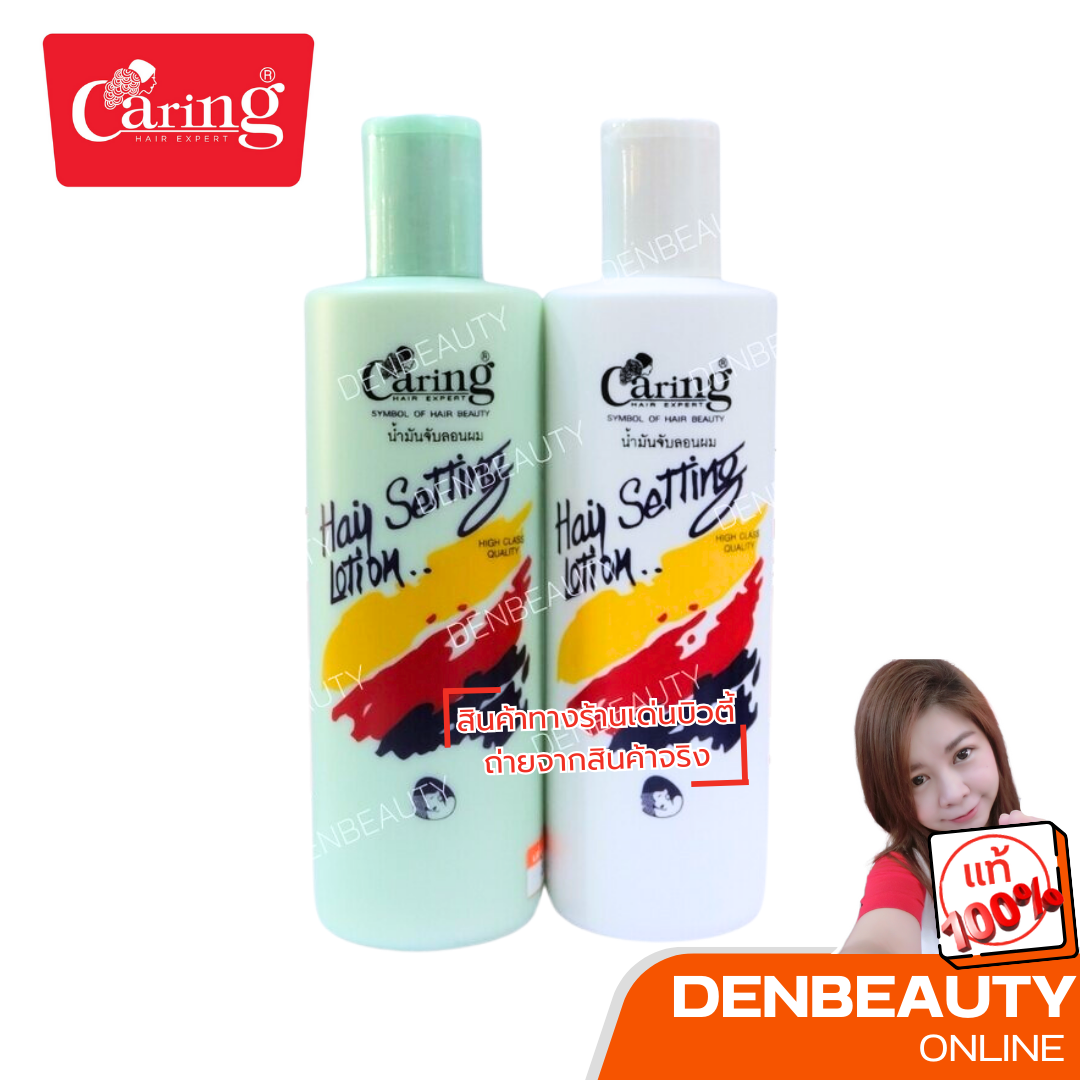 Caring แคริ่ง น้ำมันจับลอน 350ml.