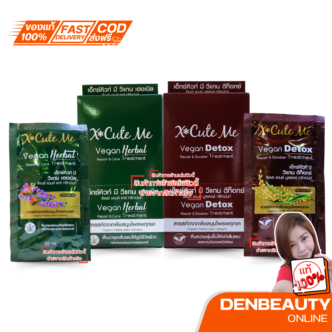 เเบบซอง เอ็กซ์คิวท์มี วีแกน เฮอร์เบิล / ดีท็อกซ์ ทรีทเม้นท์ Xcuteme Vegan Detox Repair & Booster Treatment