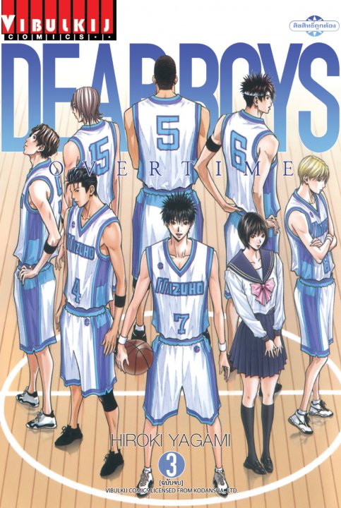 เดียร์บอย OVER TIME เล่ม 3 จบ