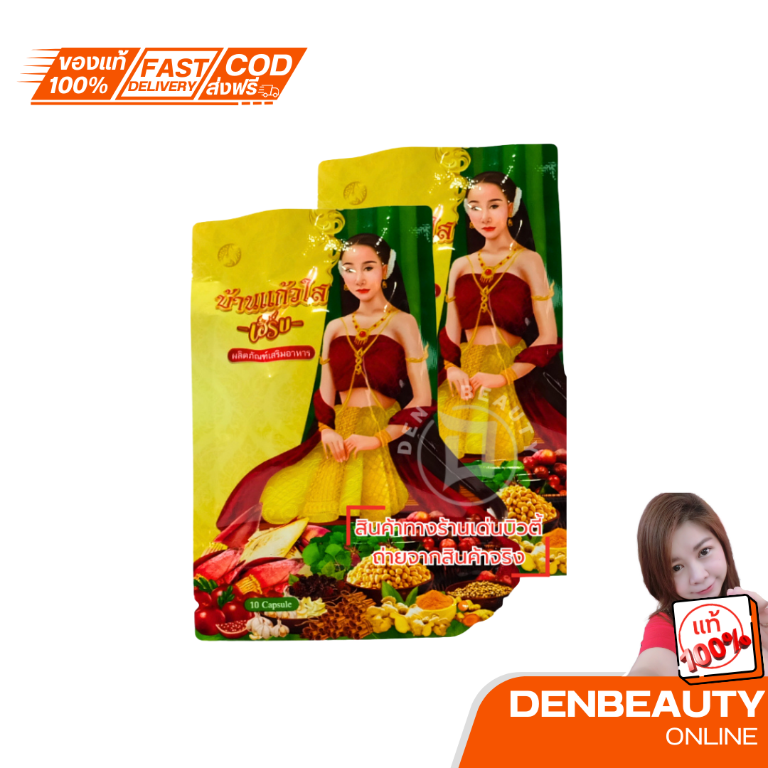ล๊อตใหม่ (พร้อมส่ง) แพ็คเกตใหม่ สมุนไพรว่านเสน่ห์หา ตรา บ้านแก้วใส เฮิร์บ Packageใหม่
