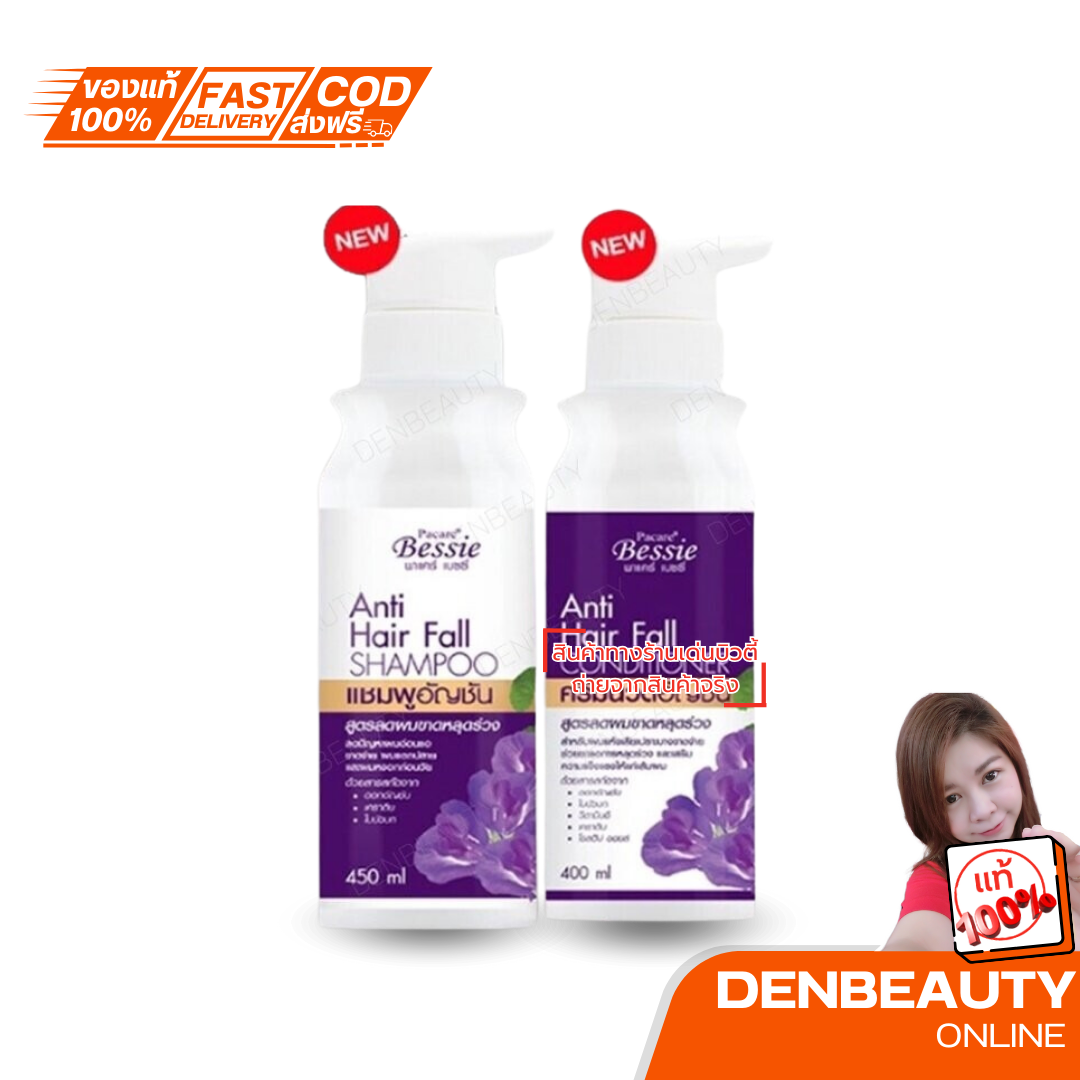 Pacare Bessie Anti hair fall Shampoo & Conditioner พาแคร์ เบสซี่ แชมพู ครีมนวด อัญชัญ ลดผมหลุดร่วง แตกปลาย