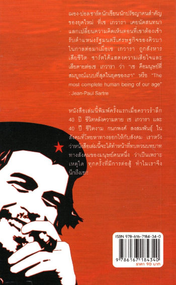 เชยังไม่ตาย กนกพงศ์ สงสมพันธุ์