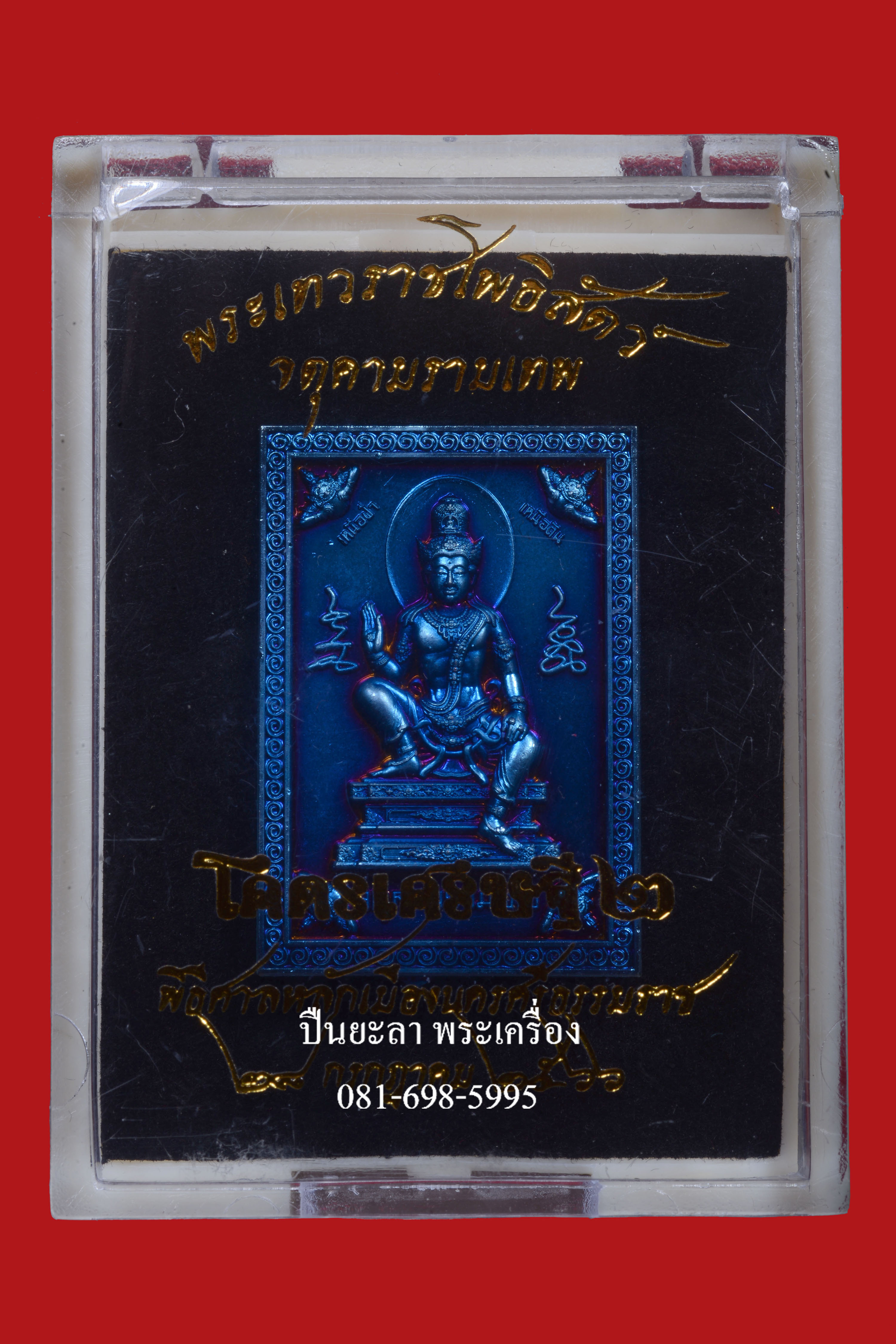 เหรียญแสตมป์จตุคามรามเทพ รุ่นโครตเศรษฐี 2 เนื้อบรูโรเดียม ชุดกรรมการ ปี 2566 พิธีดี น่าเก็บ หายากมาก