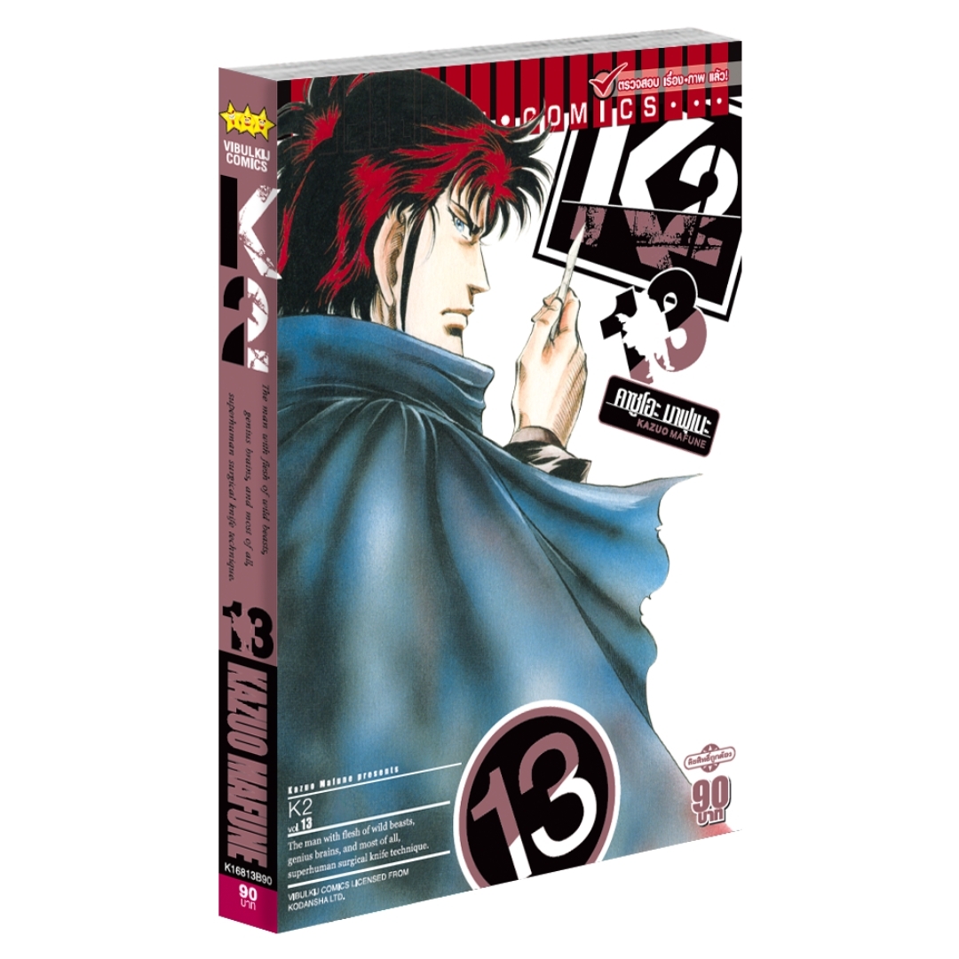 K2 เล่ม 13