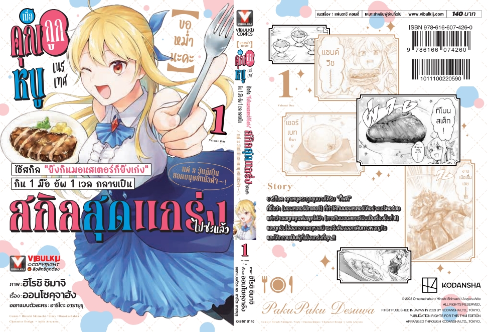 ขอหม่ำนะคะ 1