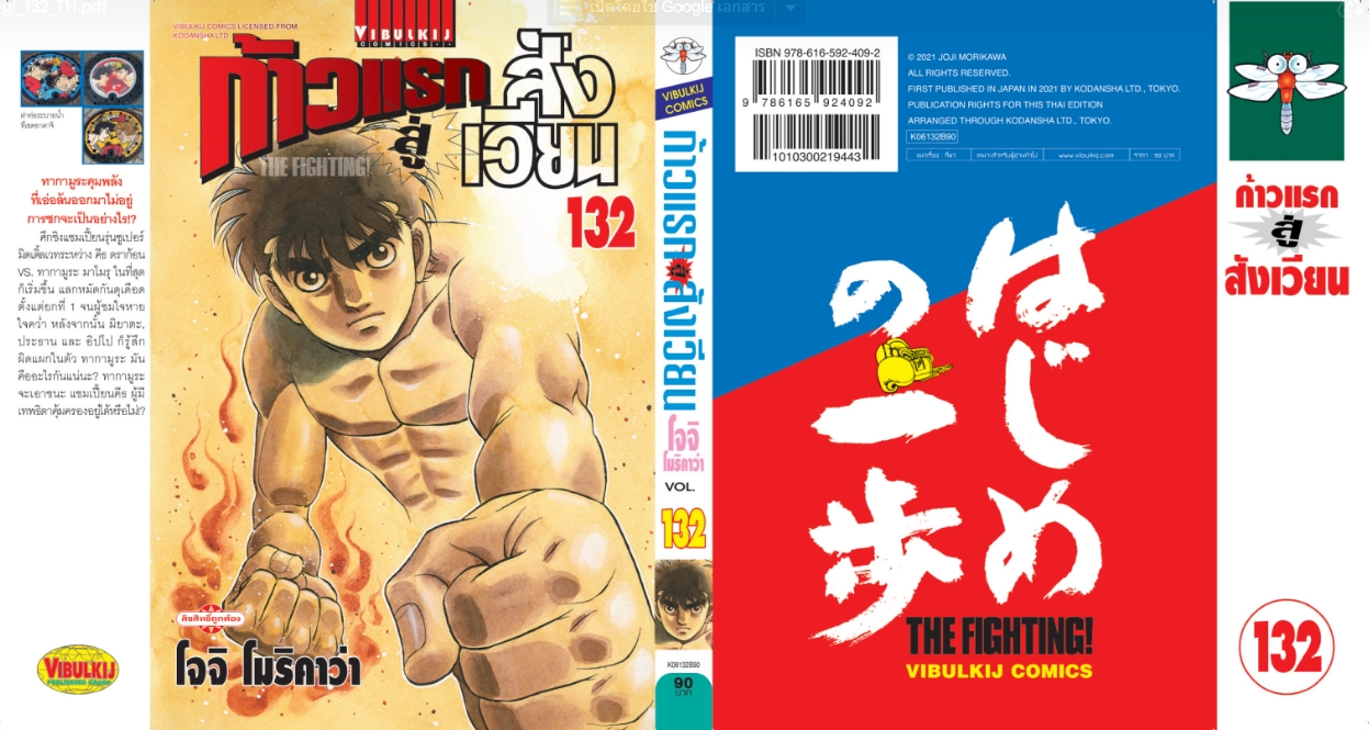 ก้าวแรกสู่สังเวียน 132