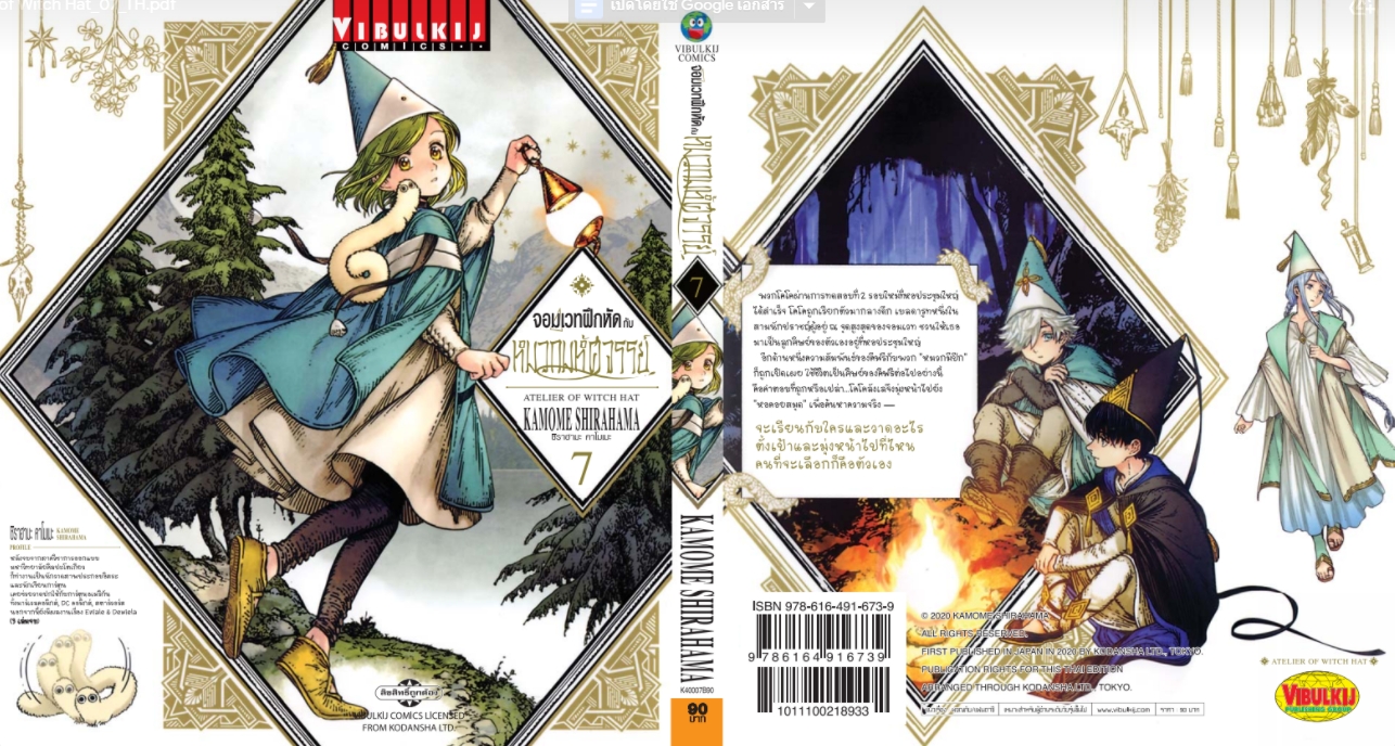 จอมเวทฝึกหัด กับ หมวกมหัศจรรย์ 7