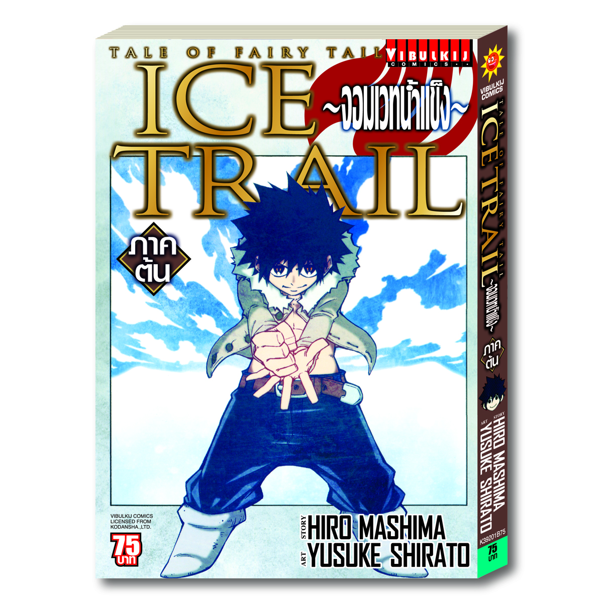 FAIRY TAIL ICE TRAIL เล่ม 1