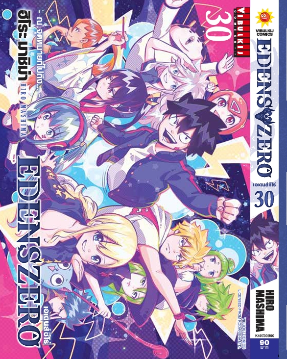 EDENS ZERO เล่ม 30