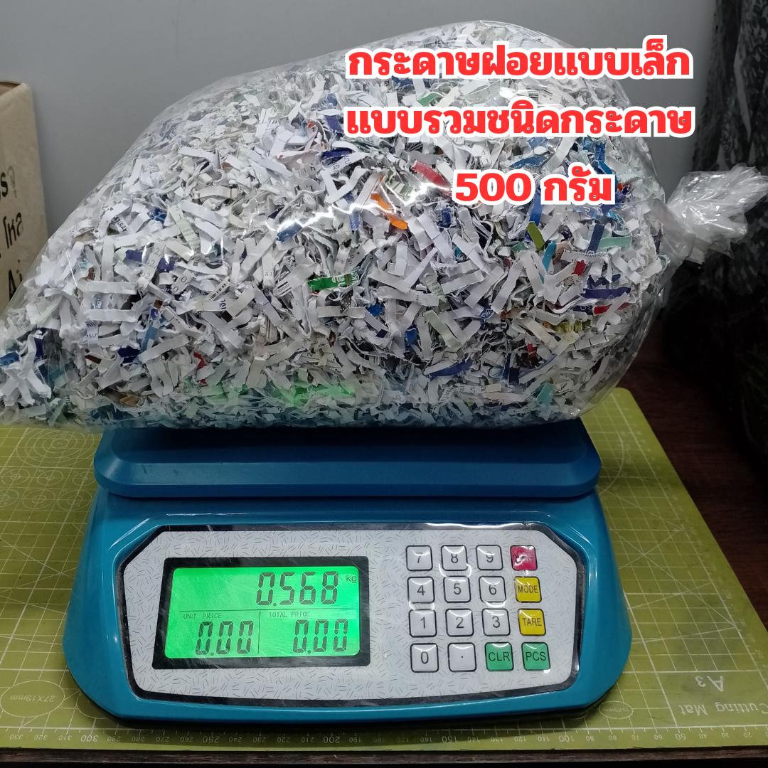 กระดาษฝอย รีไซเคิล กระดาษกันกระแทก ช่วยลดโลกร้อน กระดาษฝอยสั้น รักษ์โลก ใช้แทนบับเบิ้ล