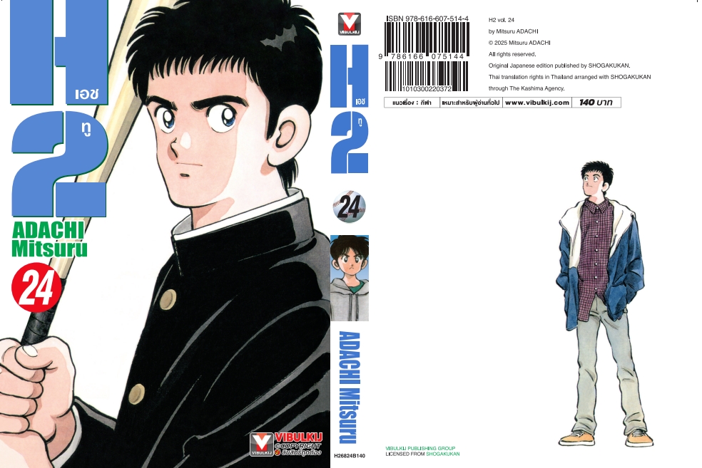 เอชทู H2 เล่ม 24