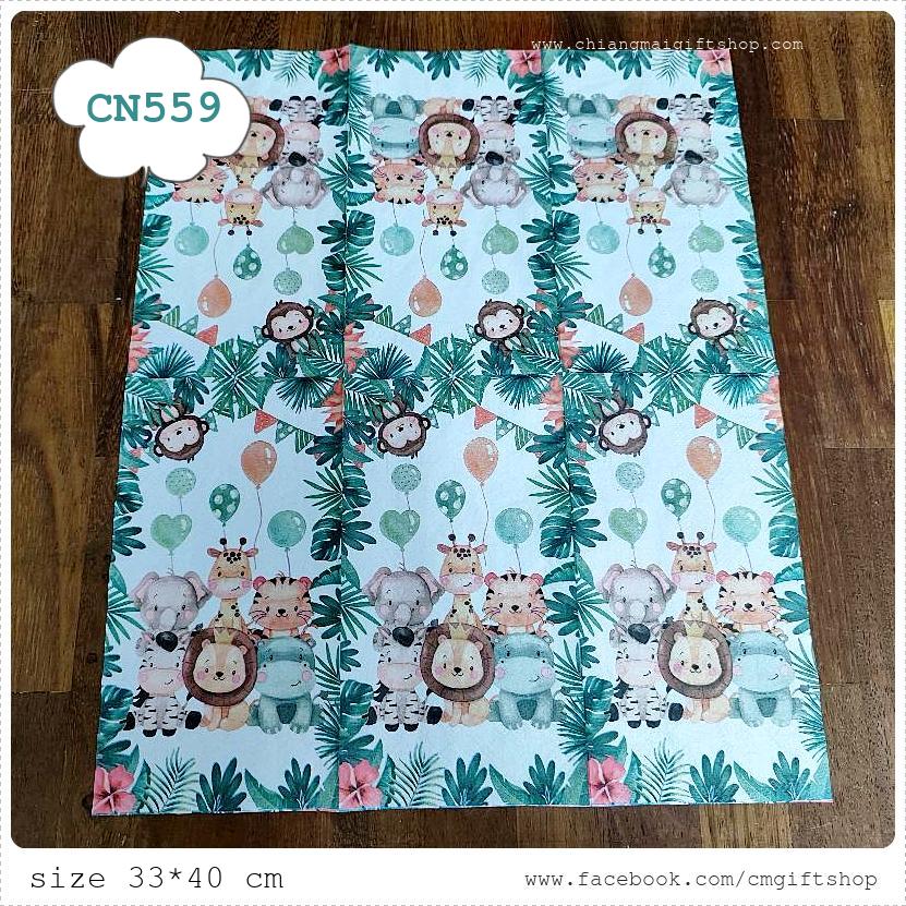 กระดาษแนปกิ้น, ขนาดใหญ่พิเศษ33X40cm, ลายสวนสัตว์, ลายสัตว์, ลายสัตว์ป่า, ลายช้าง, ลายสัตว์น่ารัก, ลายการ์ตูนสัตว์, ลายยีราฟ, ลายฮิปโป, ลายเสือ, ลายสิงโต, ลายม้าลาย, ลายลูกโป่ง, ลายเด็กๆ, ลายใบไม้, พื้นหลังสีขาว