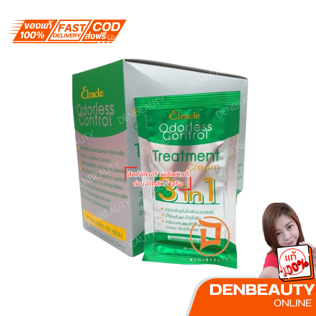 Elracle Odorless Control Treatment Cream 3 In 1 เอลราเคิล โอ๊เด็อเล็คซ คอลโทรล ทรีทเมนท์ ครีม 1 กล่อง 24 ซอง