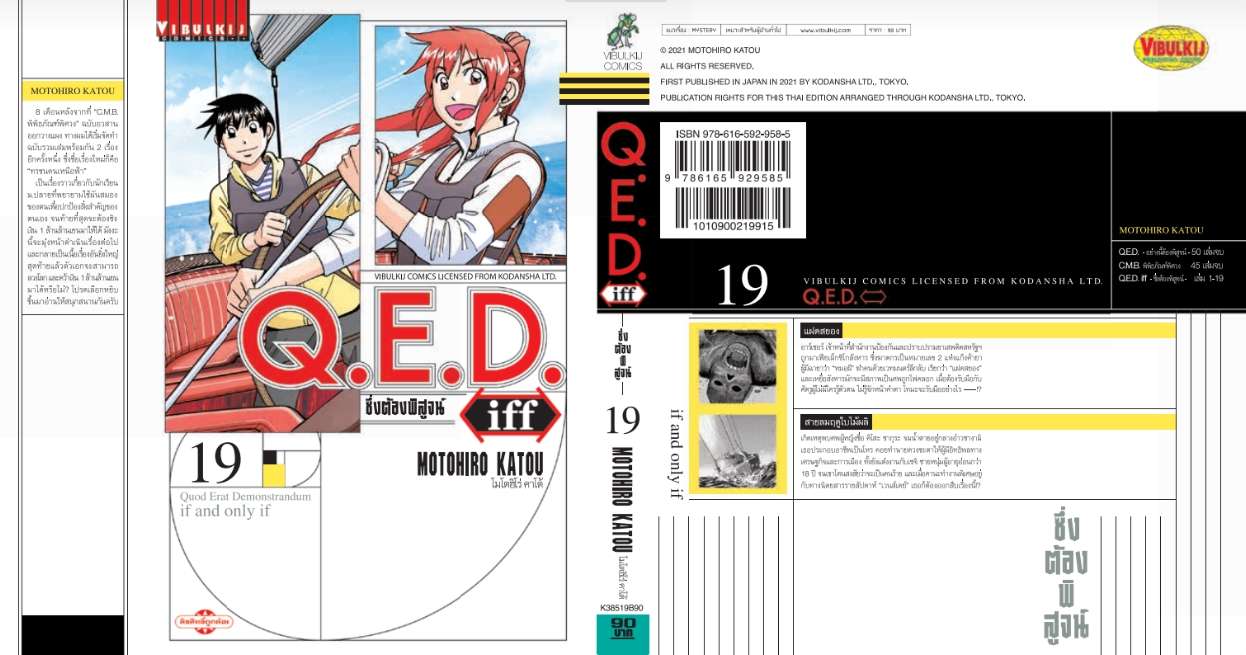 Q.E.D. iff ซึ่งต้องพิสูจน์ เล่ม 19