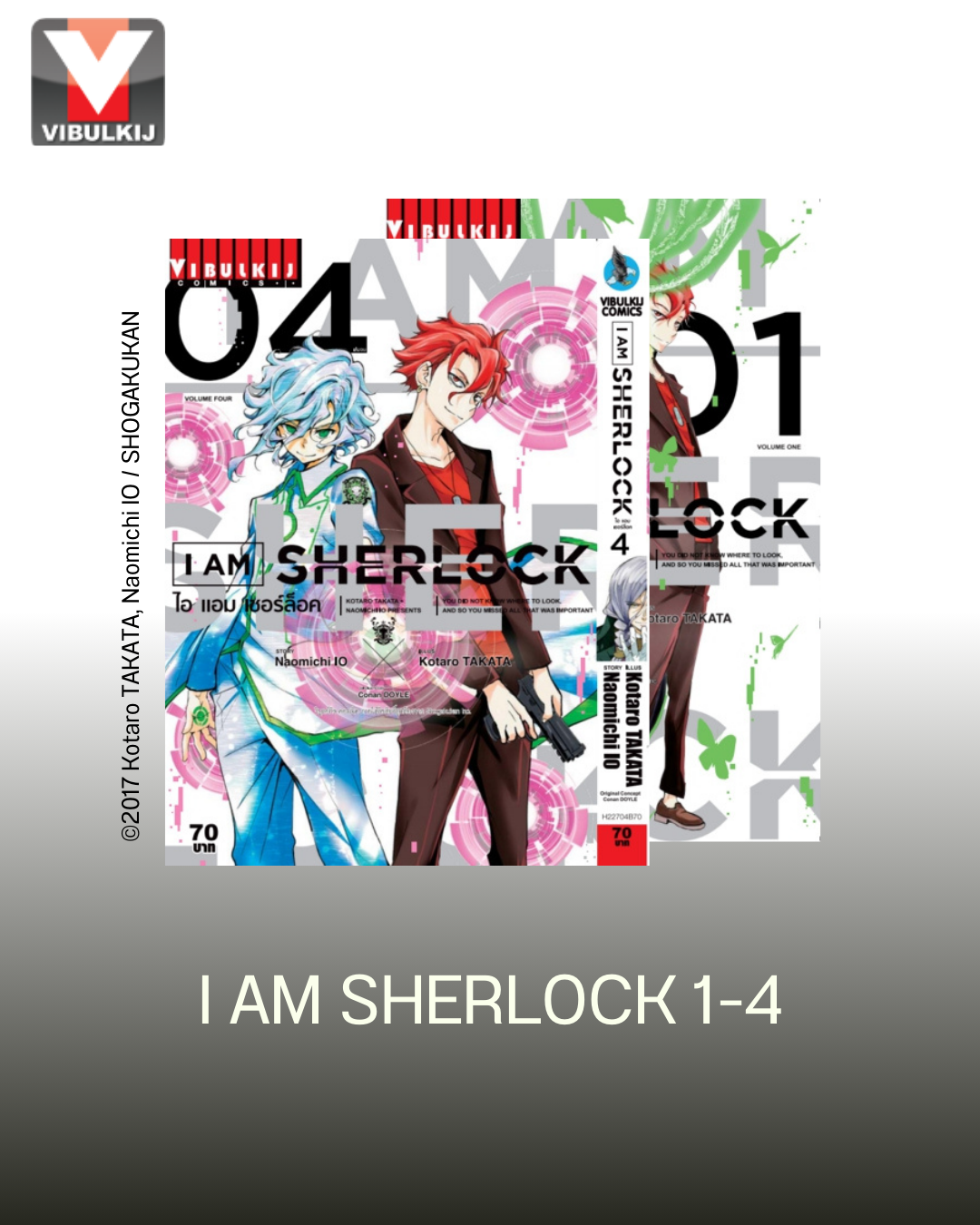 I AM SHERLOCK เล่ม 1-4