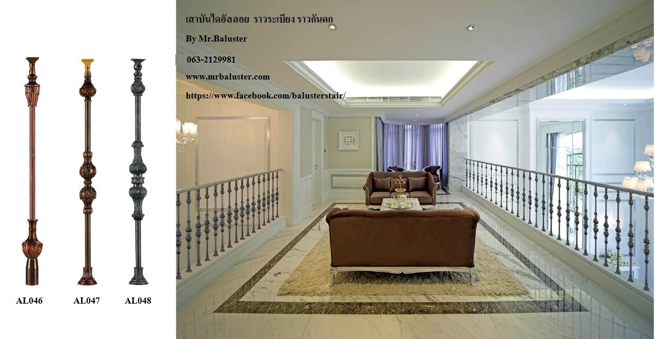 ราวกันตก ราวบันไดจากอัลลอย10