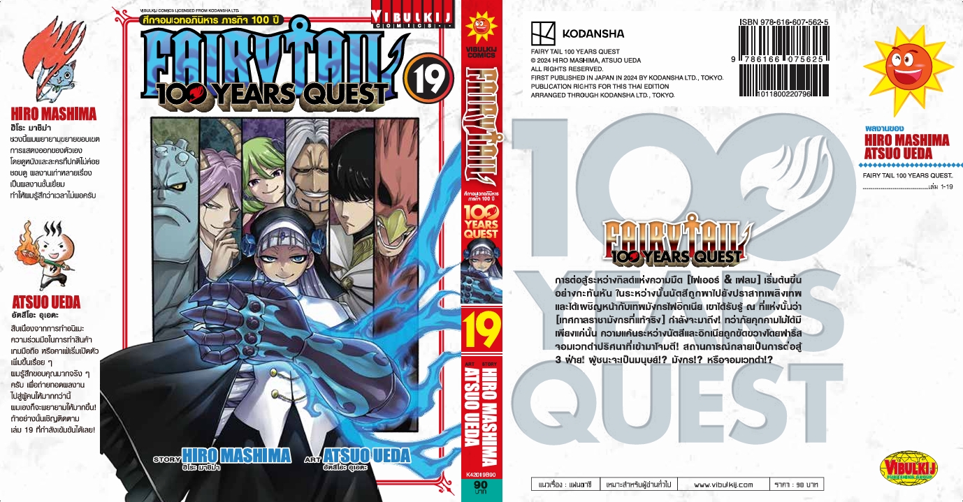 Fairy Tail 100 Years Quest เล่ม 19