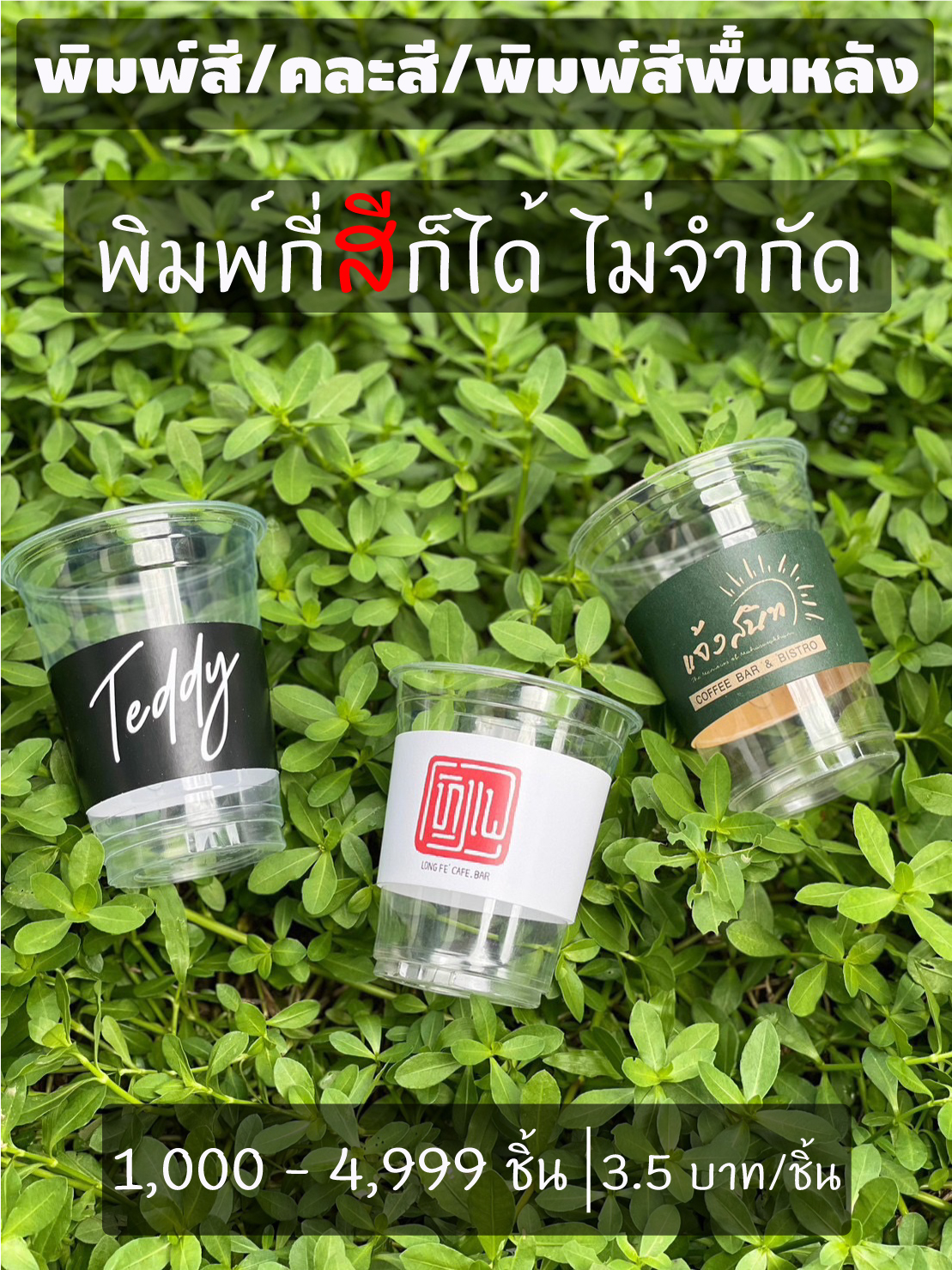 สกรีน Cup Sleeve