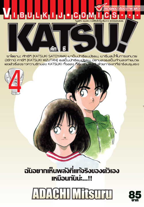 คัทซึ KATSU (SPECIAL) 4