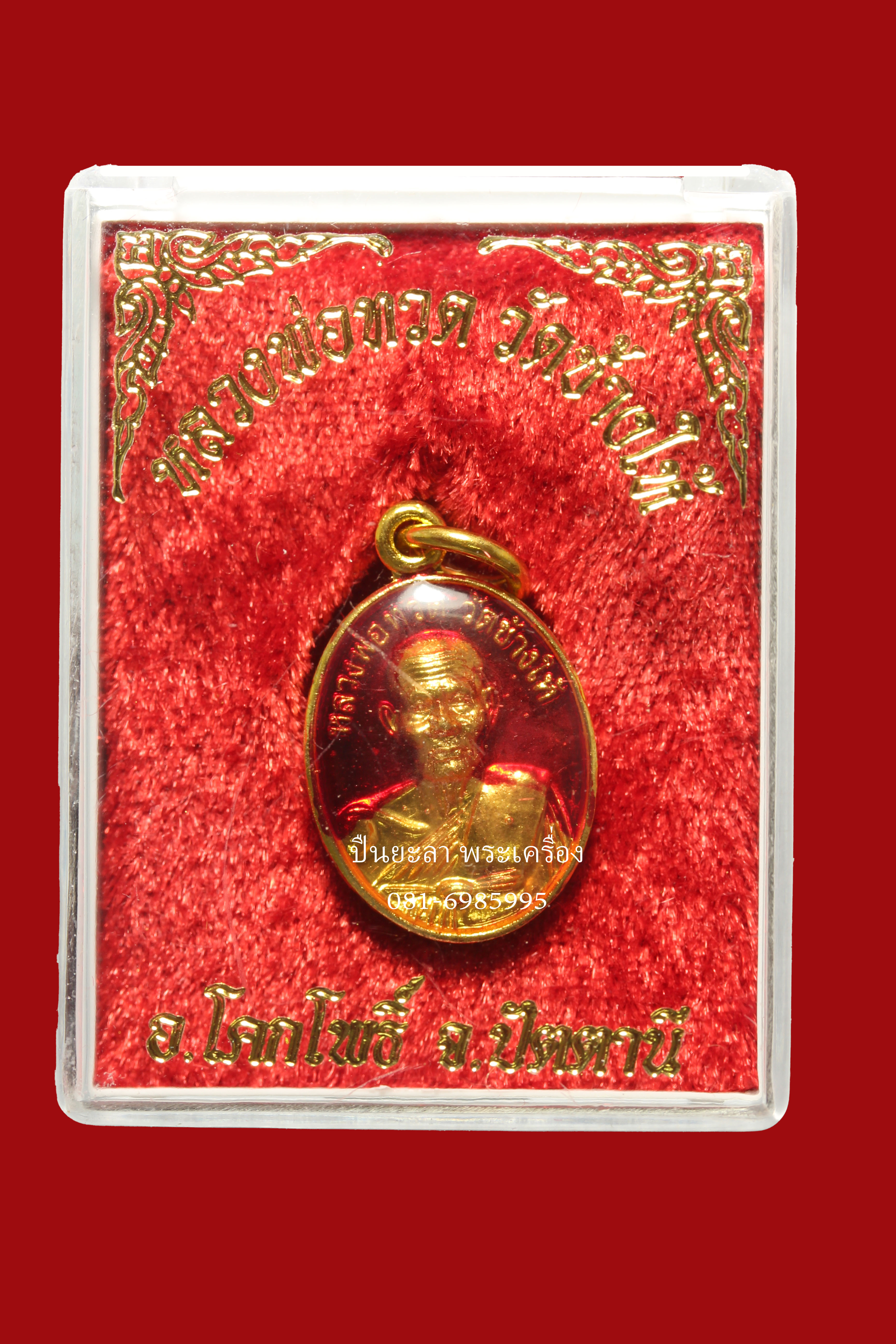 หลวงปู่ทวด วัดช้างให้ ปัตตานี ปี2561 เม็ดแตงใหญ่เคลือบ ทองเหลืองเคลือบสีแดง (รุ่น ประสบการณ์ หนองบัวลำภู)