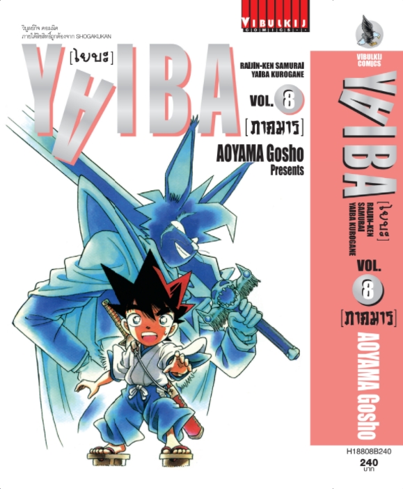 ไยบะ special 8 กระดาษถนอมสายตา