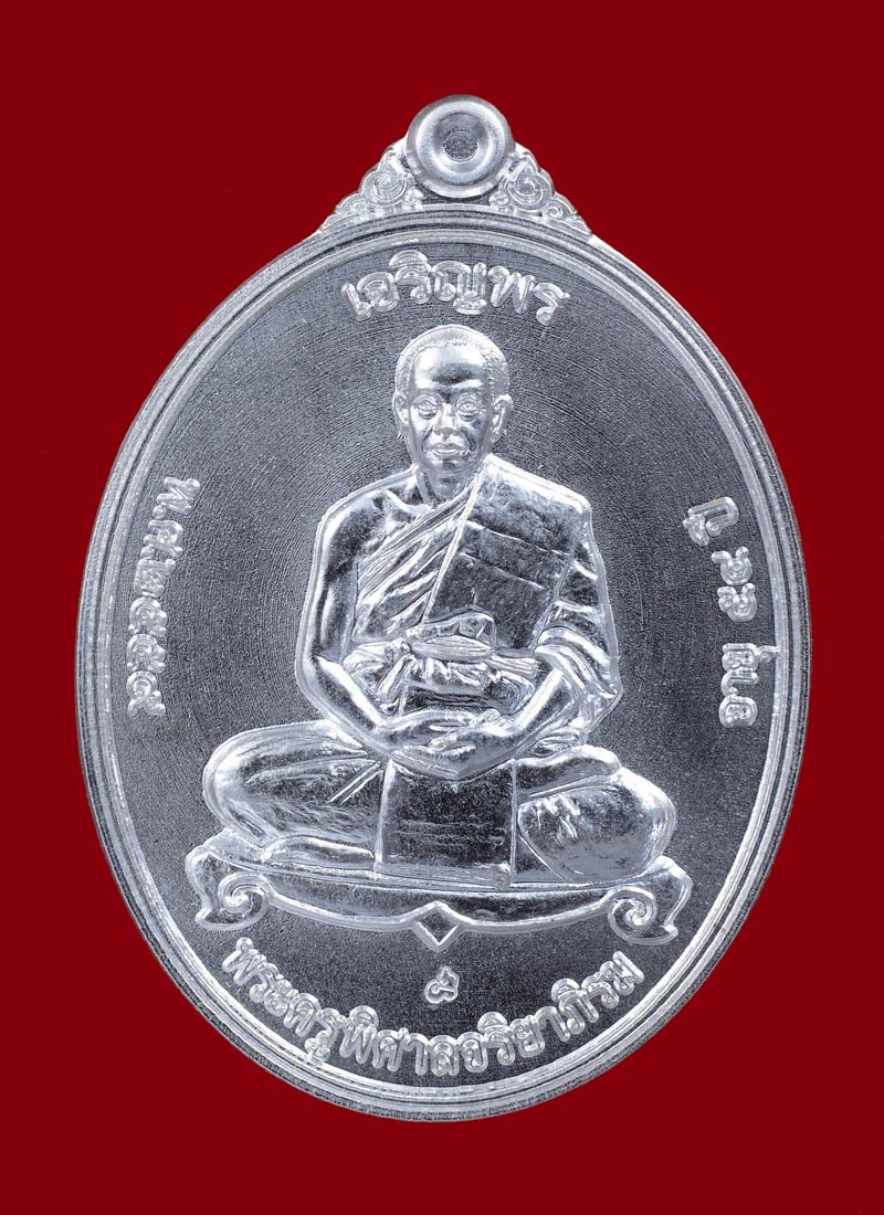 เหรียญเจริญพร พระมหาสุรศักดิ์ พิมพ์เต็มองค์ เนื้อเงิน ปี 2558 ครับ