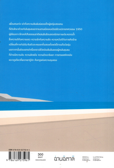เพื่อนคนเก่ง Elena Ferrante L'amica geniale นันธวรรณ์ ชาญประเสริฐ แปล