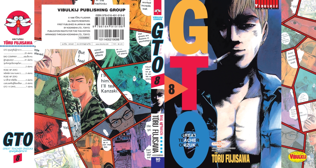 GTO คุณครูพันธุ์หายาก 8