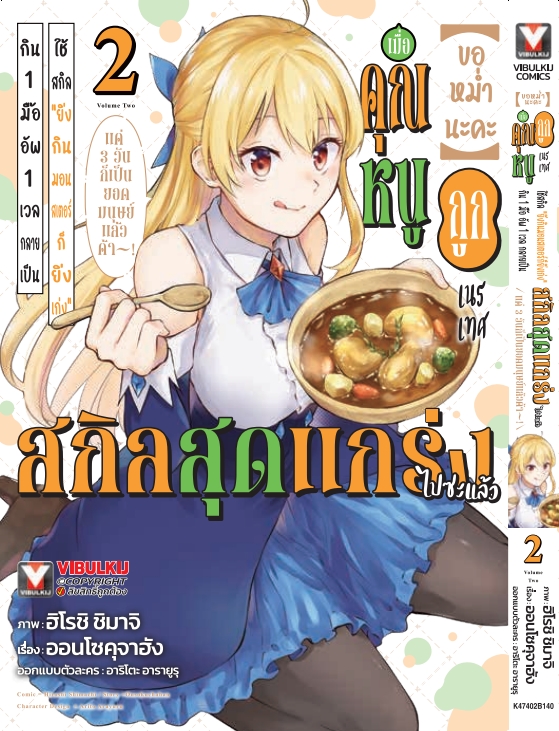 ขอหม่ำนะคะ 2