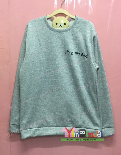 เสื้อเสวตเตอร์เทา แขนยาว สกรีนตามสั่ง He is My King