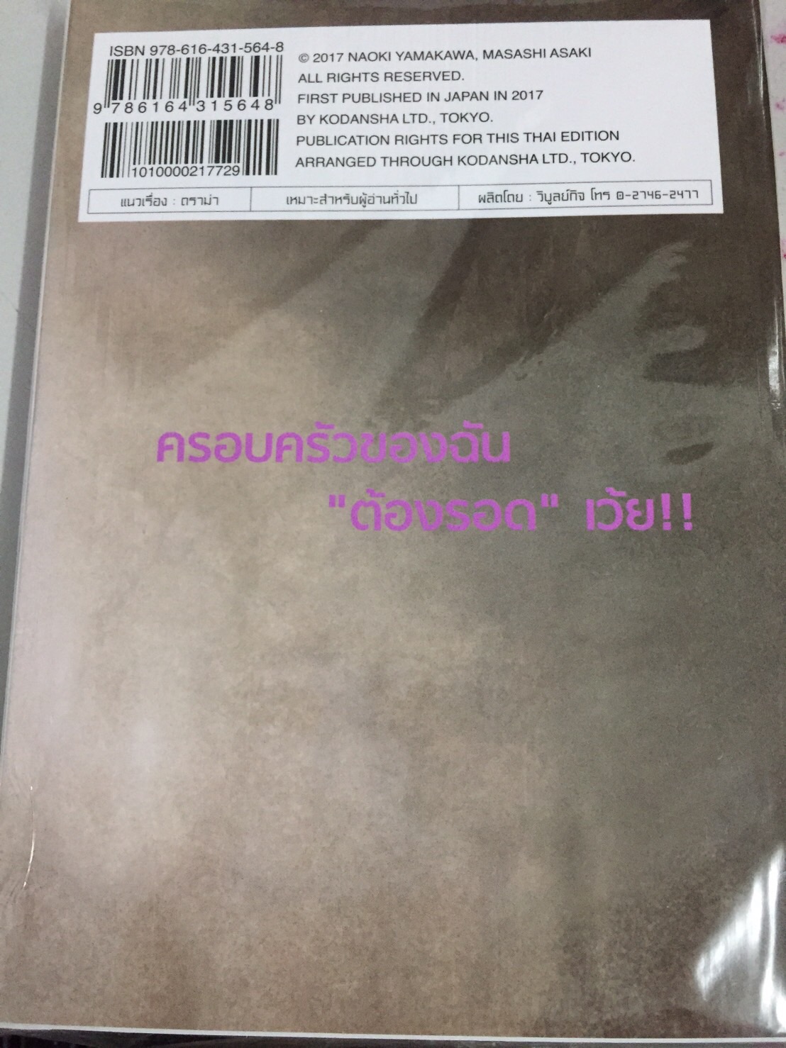 My Home Hero เล่ม 2