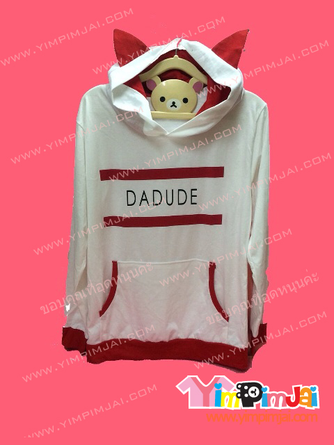 เสื้อฮู้ด เสื้อรุ่น สีขาว หมวกแดง ขอบแดง สกรีนตามสั่ง DADUDE