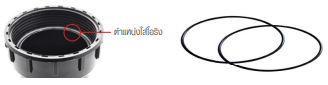โอริง กรองน้ำ LF 2”