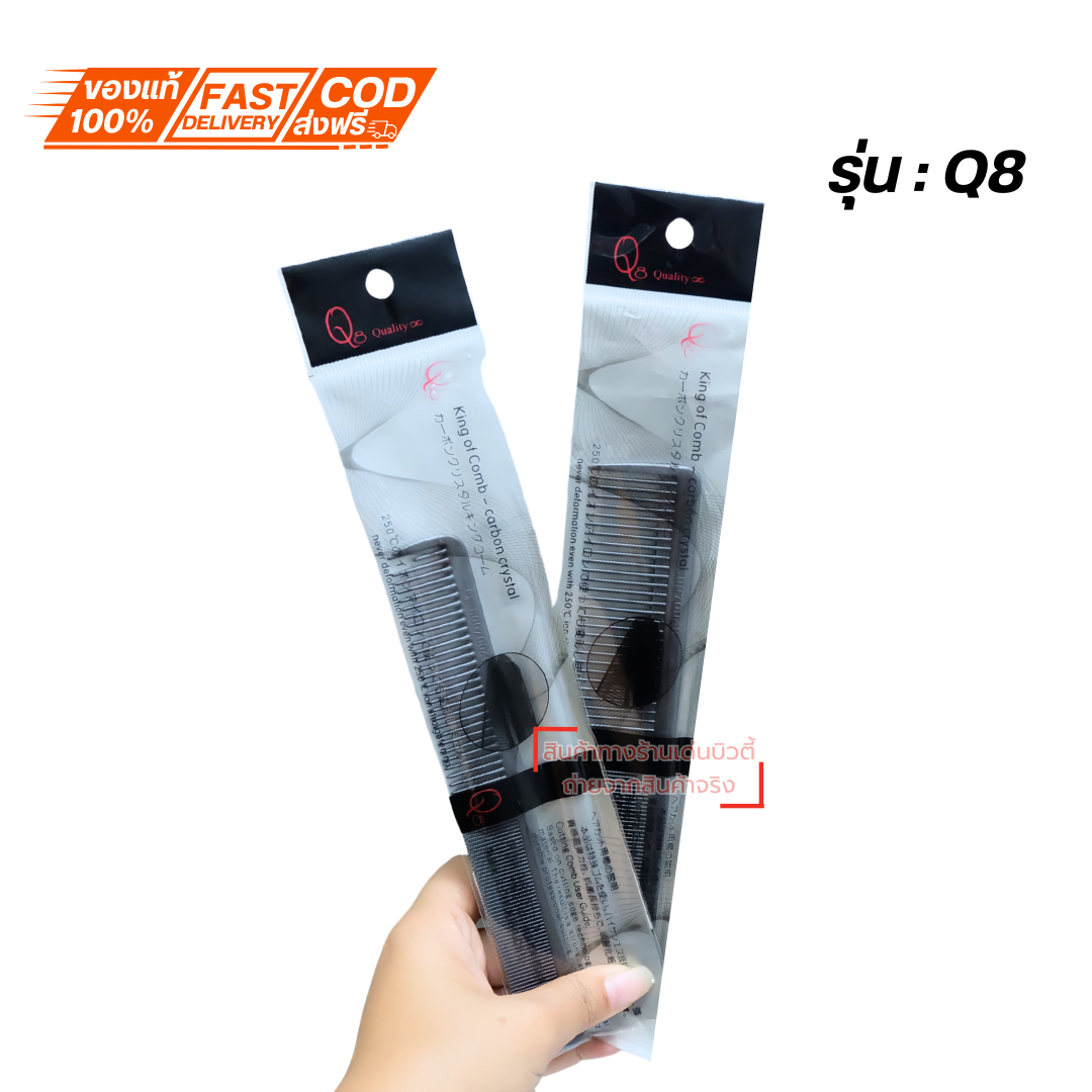 หวีรองตัดผม รุ่น Q8 คาร์บอนไฟเบอร์ ป้องกันไฟฟ้าสถิตย์ แบบมืออาชีพ จํานวน 1 ชิ้น