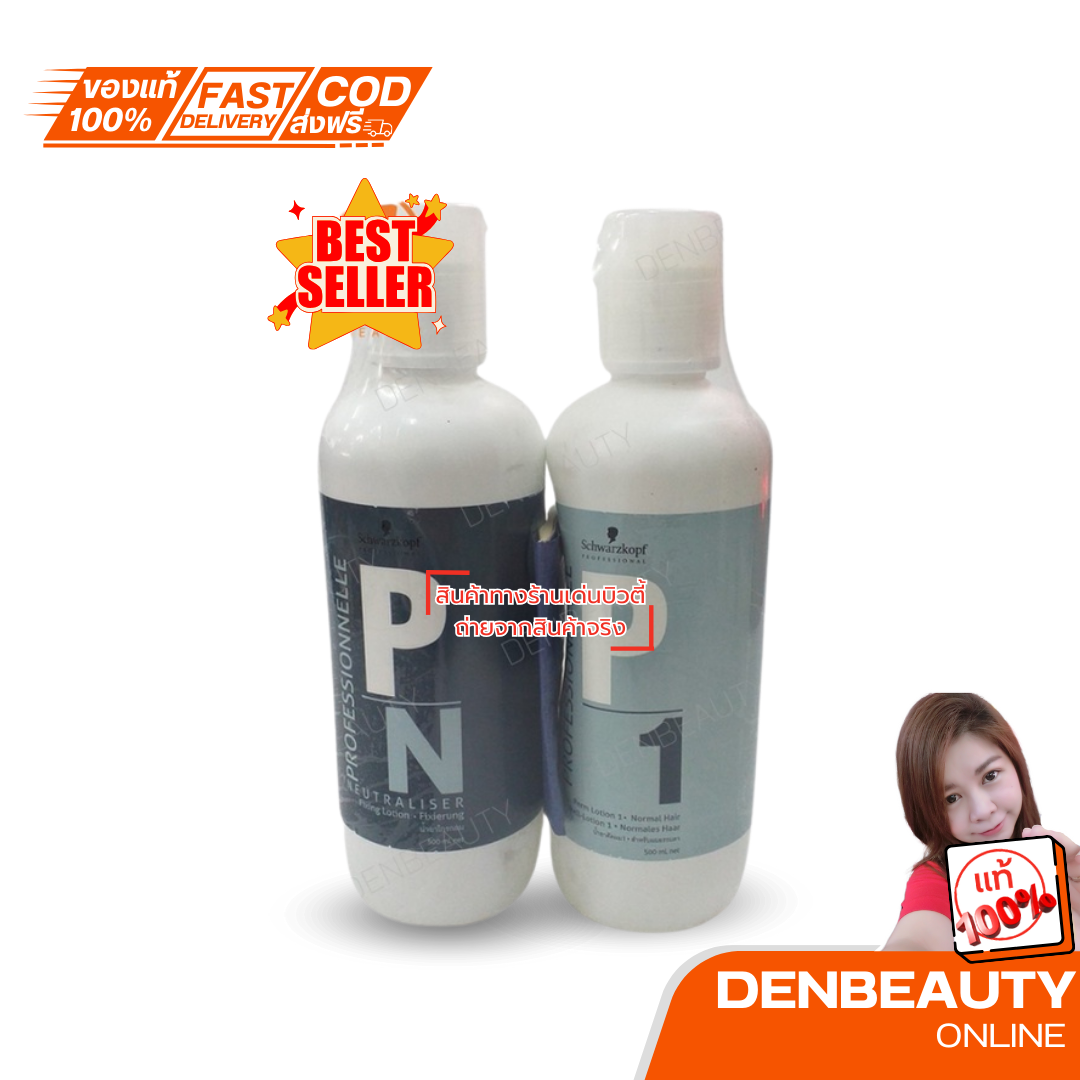 SCHWARZKOPF น้ำยา#ดัดผม+ น้ำยา#โกรกผม 500 มล x 2 ขวด