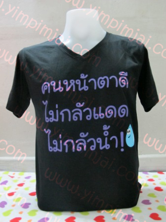 เสื้อใส่เล่นสงกรานต์